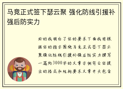 马竞正式签下瑟云聚 强化防线引援补强后防实力