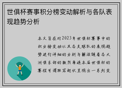 世俱杯赛事积分榜变动解析与各队表现趋势分析 世俱杯赛事积分榜变动解析与各队表现趋势分析