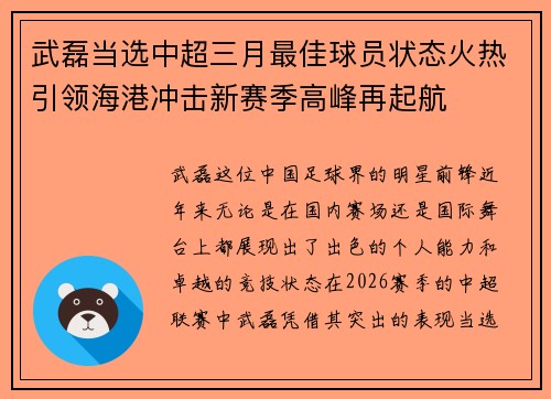 武磊当选中超三月最佳球员状态火热引领海港冲击新赛季高峰再起航